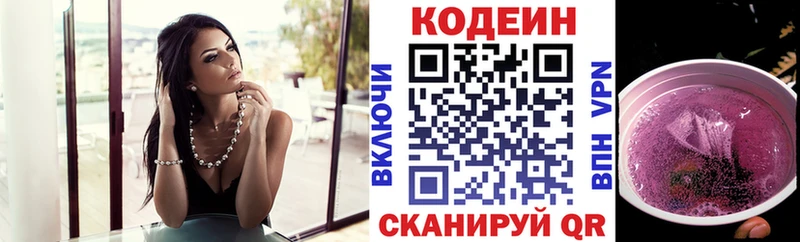 Codein Purple Drank  Купить где  Бобров 